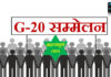 जी20 शिखर सम्मेलन के बारे में महत्वपूर्ण तथ्य || Important fact about g20 summit 20-important-fact-about-g20-summit