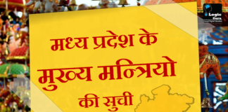 मध्यप्रदेश के मुख्यमंत्रियों की सुची || list of madhya pradesh cm list-of-madhya-pradesh-cm