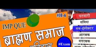 ब्राह्मण साम्राज्य का इतिहास | history of brahman samaj history-of-brahman-samaj