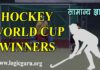हॉकी विश्व कप विजेताओ की सूची | List of Hockey World Cup Winners list-of-hockey-world-cup-winners