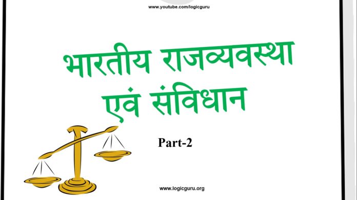 indian-politics-and-constitution-part-4