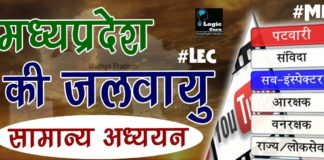 मध्यप्रदेश की जलवायु || madhya pradesh ki jalvayu madhya-pradesh-ki-jalvayu