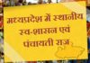 मध्यप्रदेश में स्थानीय स्व-शासन एवं पंचायती राज || Local body and Panchayati Raj in Madhya Pradesh local-body-and-panchayati-raj-in-madhya