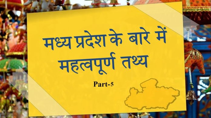 fact-of-mp-part-5