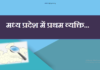 मध्य प्रदेश में प्रथम व्यक्ति | First in mp | First person in mp first-in-mp