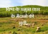 विश्व के प्रमुख घास के मैदानो की सुची | List of Major Grasslands of the world list-of-major-grasslands-of-world