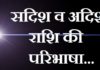 सदिश व अदिश राशि | Sadish V Adish Rashi sadish-v-adish-rashi