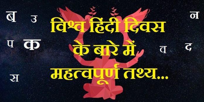 vishwa-hindi-diwas