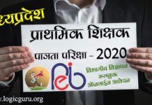 MP Primary School Teacher Eligibility Test – 2020 | Eligibility | Total Posts | Exam Dates | Rulebook mp-primary-school-teacher-eligibility