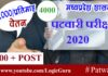 प्रदेश में जल्द आने वाले है पटवारी के 4000 पद | 4000 Patwari Post in Madhya Pradesh 4000-patwari-post-in-mp