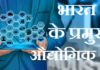 भारत के प्रमुख औद्योगिक शहर | Top industrial cities of India top-industrial-cities-of-india