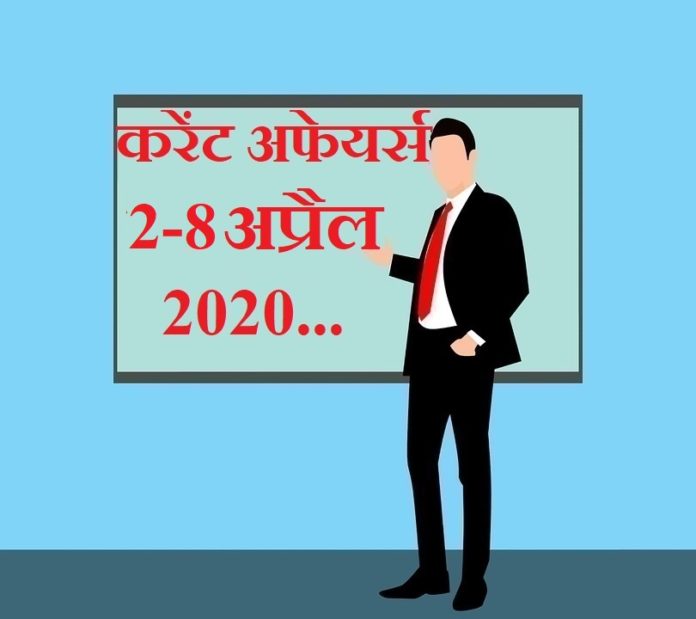 2 to 8 April 2020 Current affairs