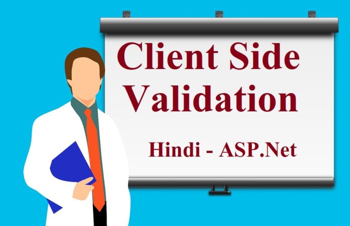 Client Side Validation in Hindi