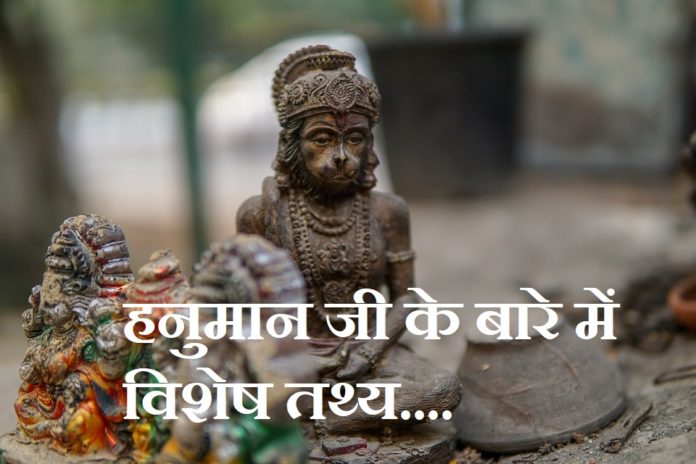 Fact about Hanuman Ji