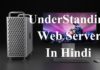 Understanding Web Server in Hindi – वेब सर्वर क्या है? Understanding Web Server In Hindi