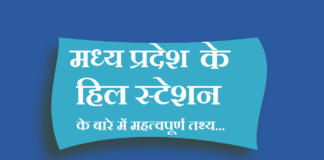 pachmarhi tourism in hindi | हिल स्टेशन पचमढ़ी के बारे में महत्वपूर्ण तथ्य pachmarhi tourism in hindi