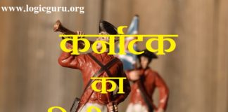 second carnatic war in hindi | कर्नाटक का द्वितीय युद्ध – History second carnatic war in hindi