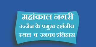 tourist places of ujjain in hindi | उज्जैन के प्रमुख दर्शनीय स्थल – MP tourist places of ujjain in hindi