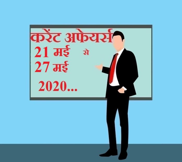 21 May to 27 May 2020 Current affairs