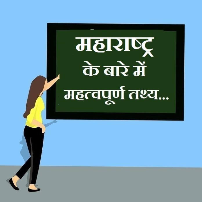 information about maharashtra in hindi