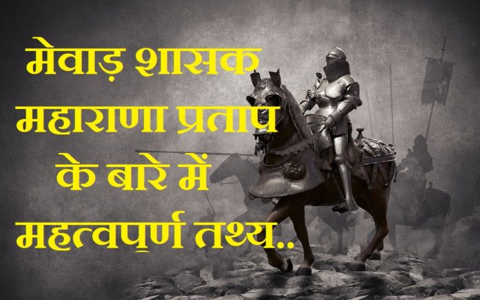 maharana pratap history in hindi