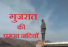 Rivers in Gujrat | गुजरात की प्रमुख नदियां – gujrat rivers rivers-in-gujrat