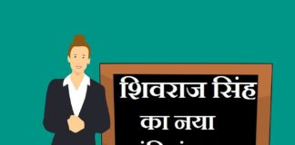 shivraj cabinet minister list 2020 | शिवराज केबिनेट का हुआ विस्तार shivraj cabinet minister list 2020