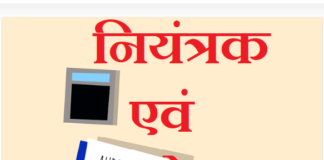 Controller and auditor general List | नियंत्रक एवं महालेखा परीक्षक सूची Controller and auditor general List