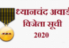 dhyan chand award winners list | ध्यानचंद अवार्ड विजेता सूची 2020 dhyan chand award winners list
