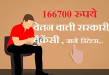 Government vacancy with Rs 166700 Salary , जानें डिटेल्स jkpsc-medical-officer-recruitment-2020