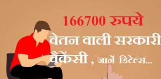 Government vacancy with Rs 166700 Salary , जानें डिटेल्स jkpsc-medical-officer-recruitment-2020