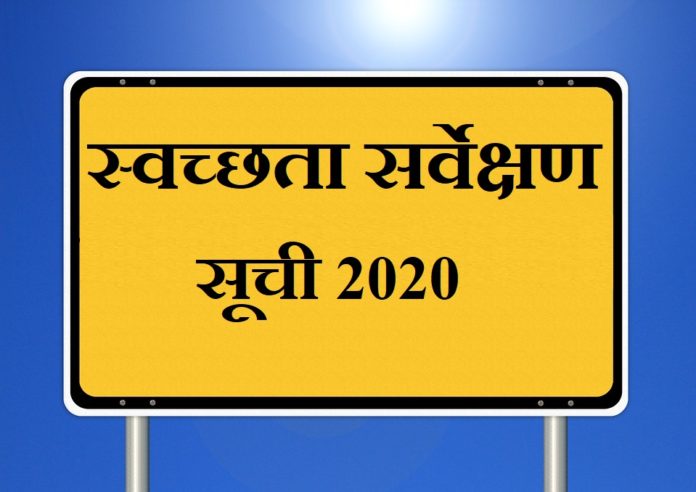 swachh-survekshan-2020-list