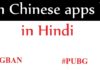 chinese apps list in hindi | चाइनीज बेन एप्प सूची – PUBG chinese apps list in hindi