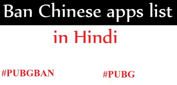 chinese apps list in hindi