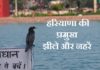 हरियाणा की प्रमुख झीले और नहरें | lakes and cannels in haryana hindi lakes and cannels in haryana hindi