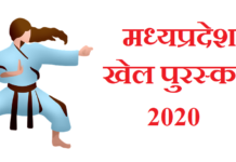mp sports awards 2020 | मध्यप्रदेश खेल पुरस्कार 2020 mp-sports-awards-2020
