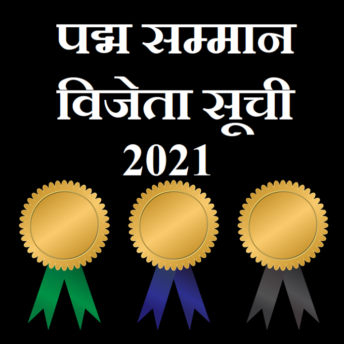 padma-awards-list-2021
