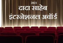 dada saheb phalke award list 2021 | दादा साहेब इंटरनेशनल अवॉर्ड 2021 dada-saheb-phalke-award-list-2021